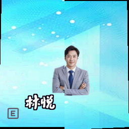林悦